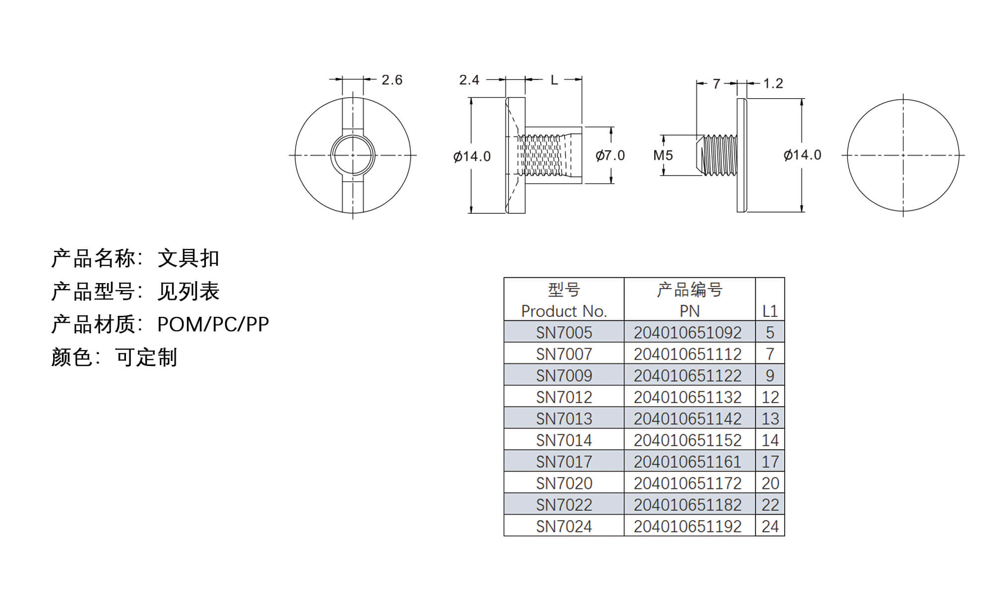 文具扣/子母账本装订扣 SN-7017